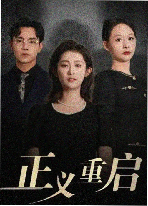 快乐方程式动漫推荐作品废土算式海报